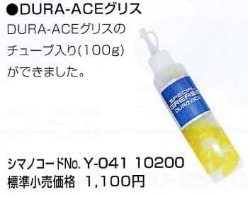 Shimano-Dura-Ace-Grease---100g-Tube-402-791-4